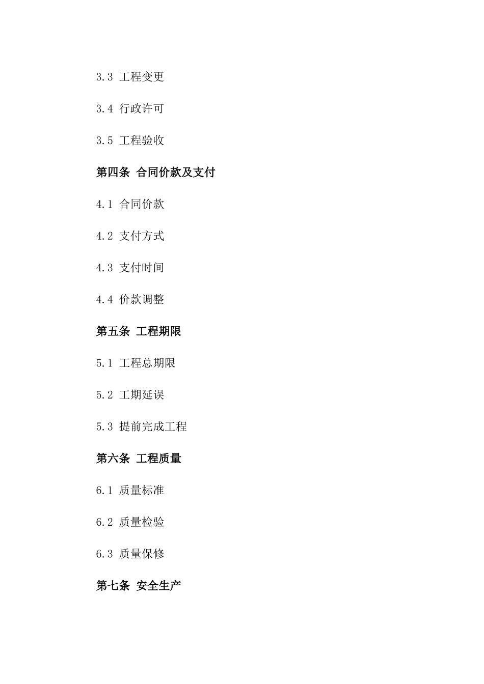 2024年标准简易建筑承包合同模板一_第3页