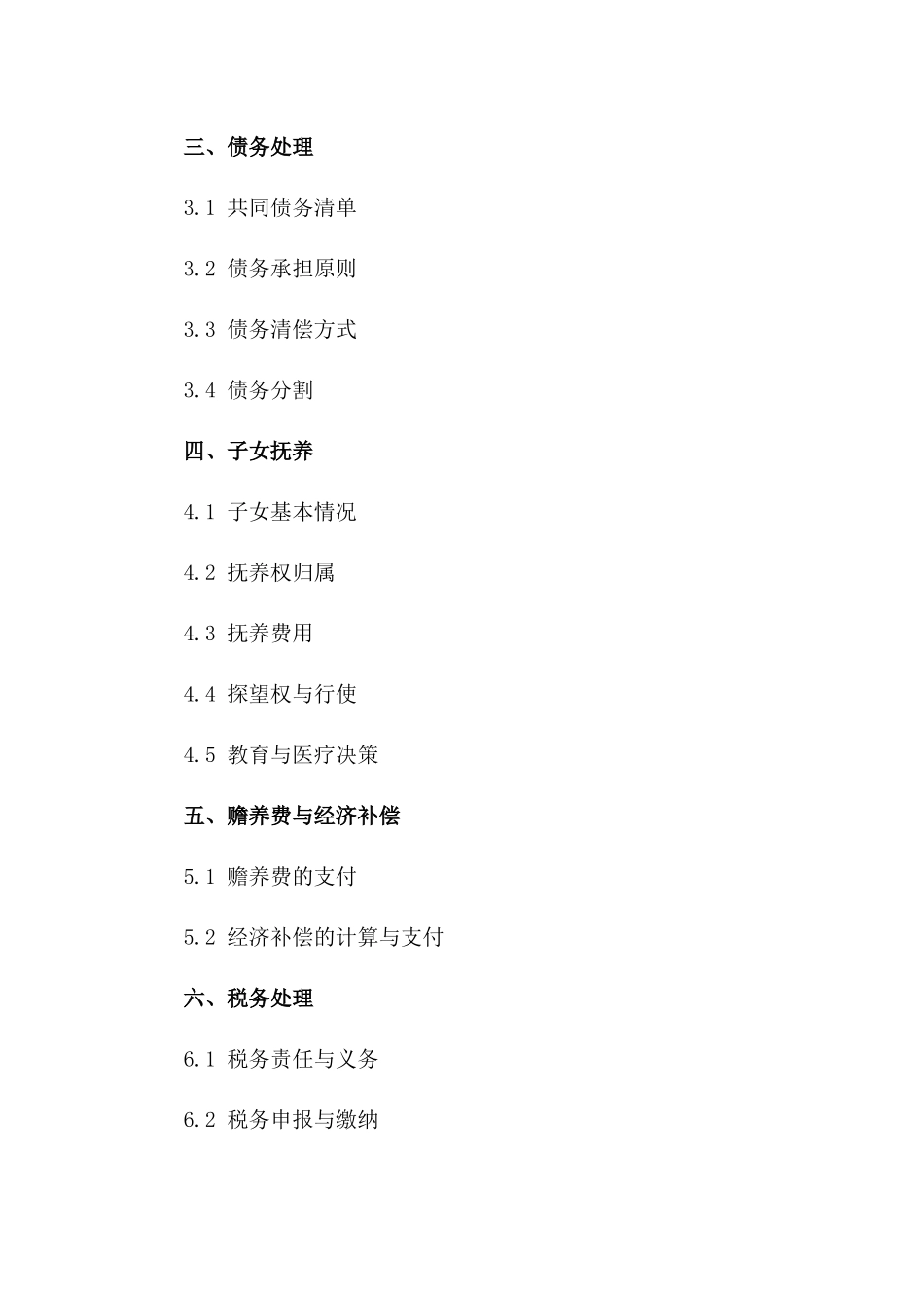 丁菁专属离婚协议样本（财产分割细化版）一_第3页