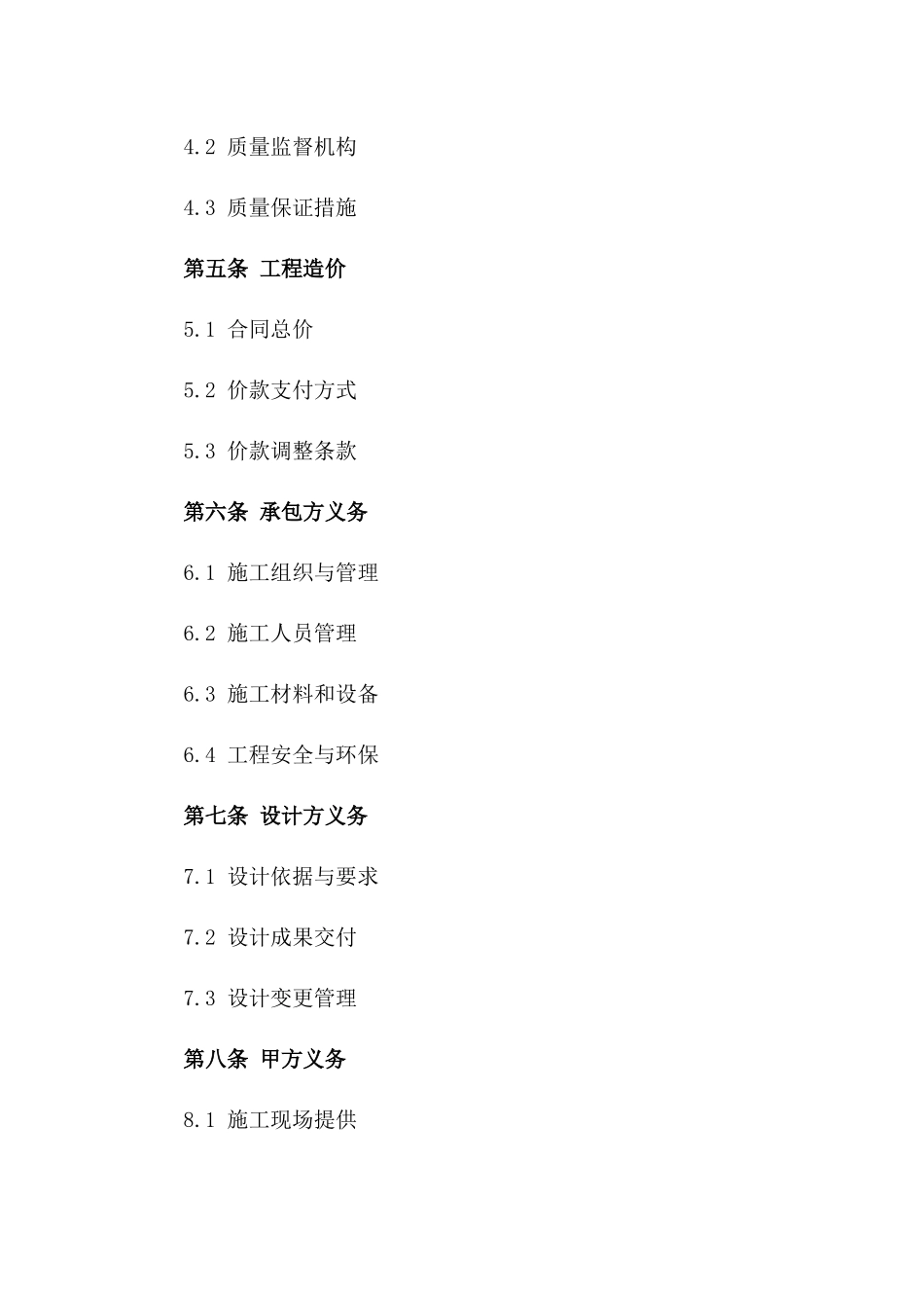 建筑承包示范协议2024年版一_第3页