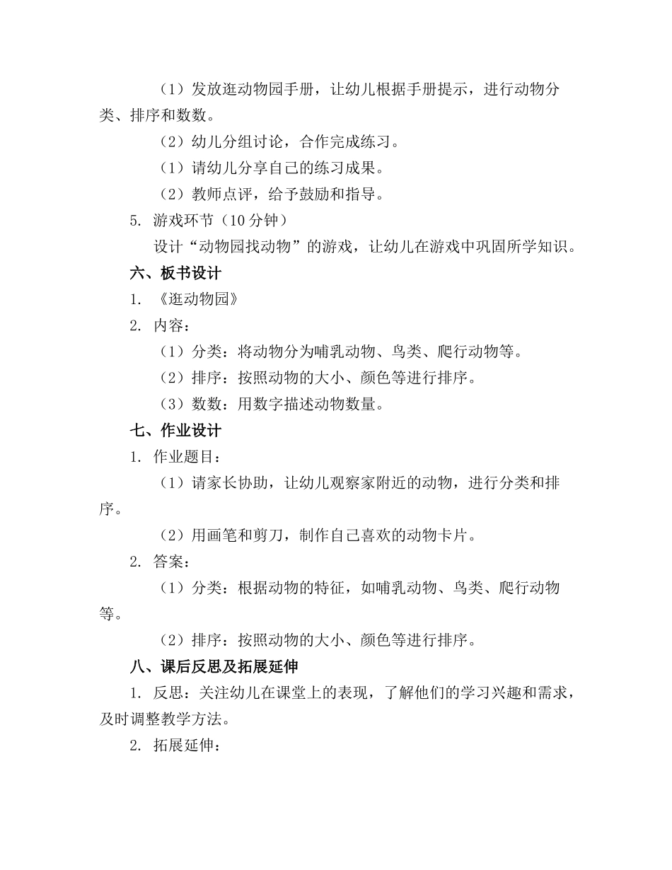 幼儿园中班数学《逛动物园》精品课件.(1)_第2页