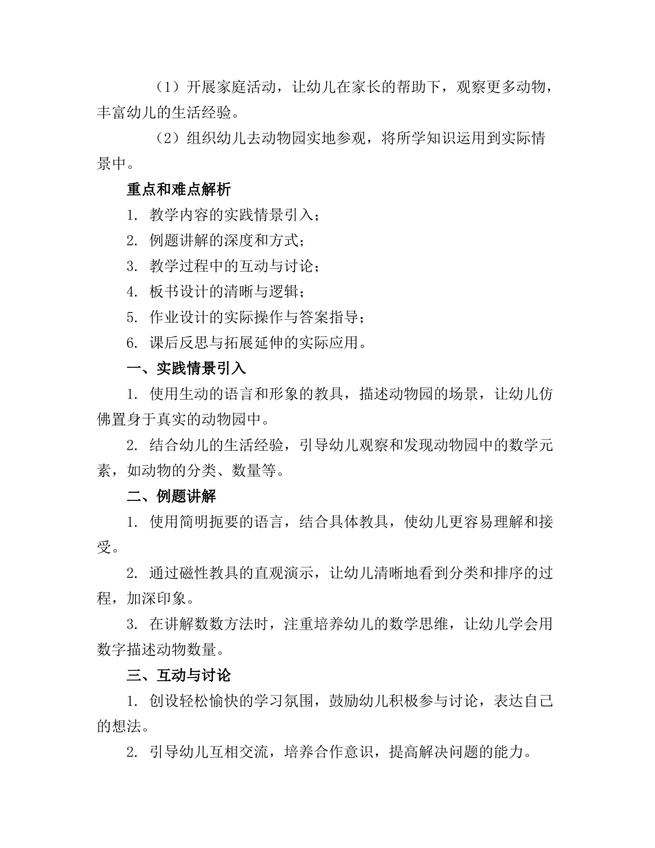 幼儿园中班数学《逛动物园》精品课件.(1)_第3页