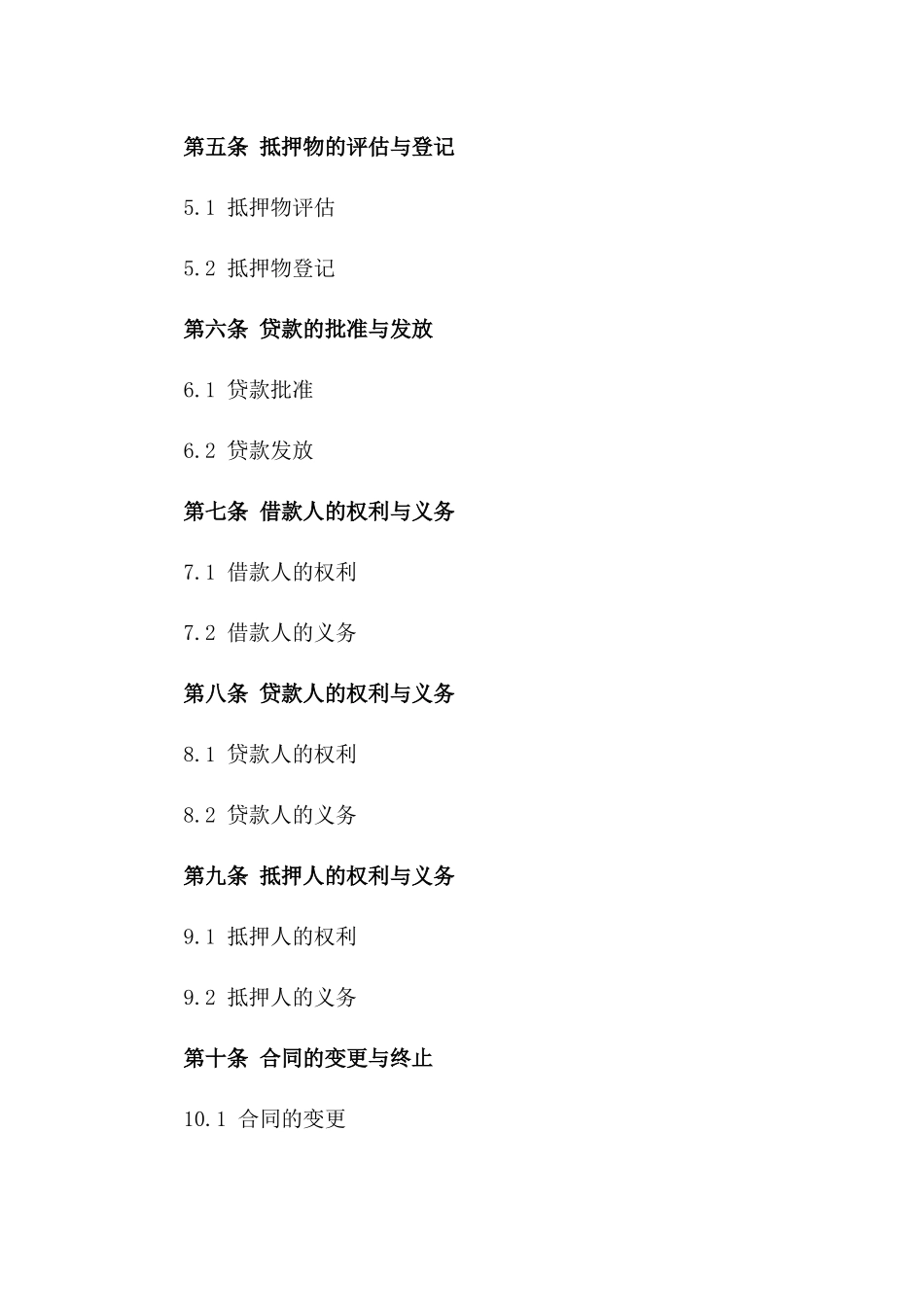 住宅抵押贷款规范协议样本_第2页