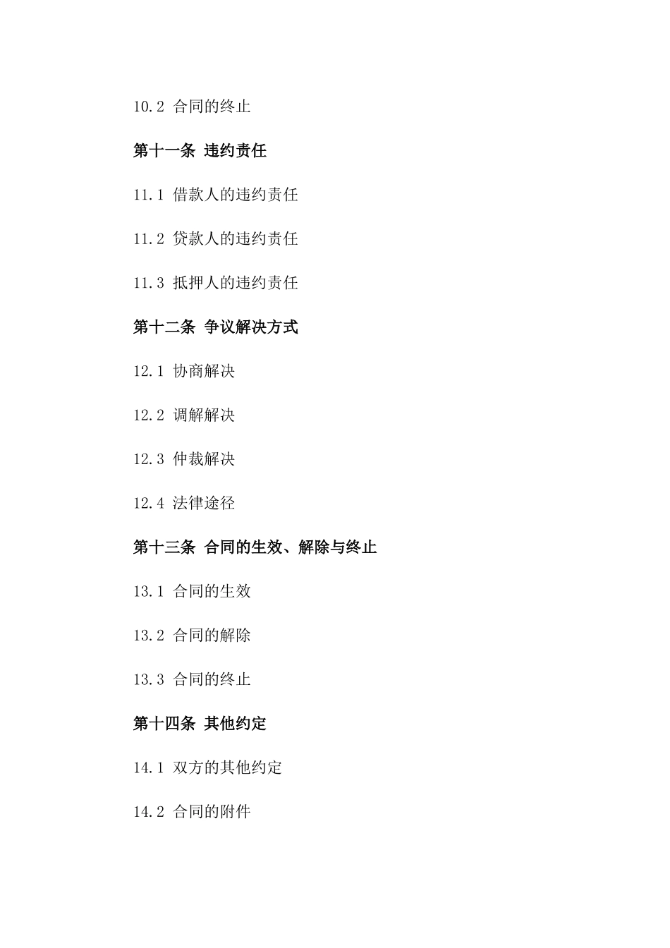 住宅抵押贷款规范协议样本_第3页