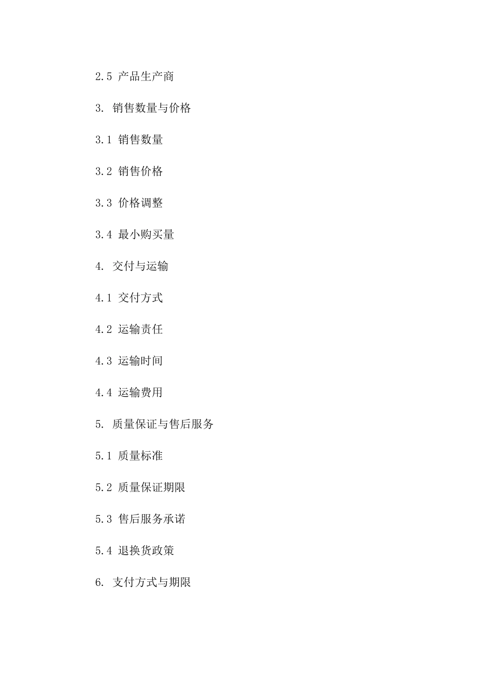 电子产品销售协议模板(2024版)一_第3页