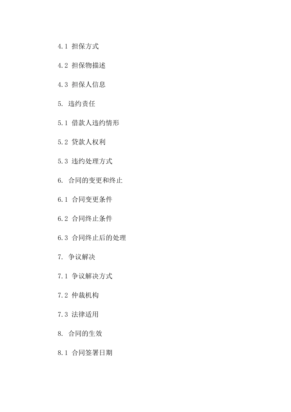 企业个体贷款协议格式（2024修订版）版_第3页