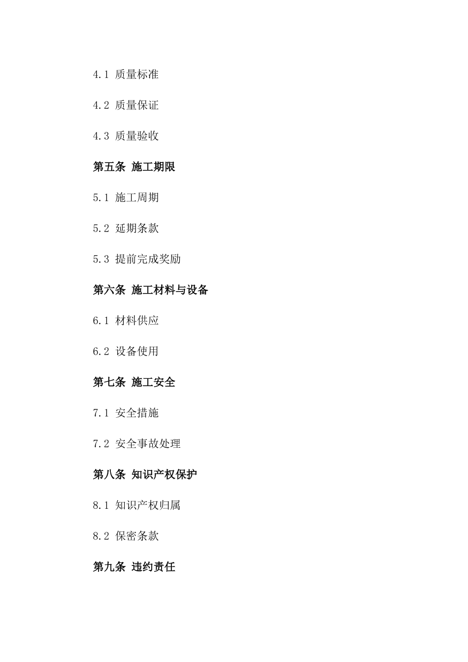 施工方与业主协议标准文本一_第3页