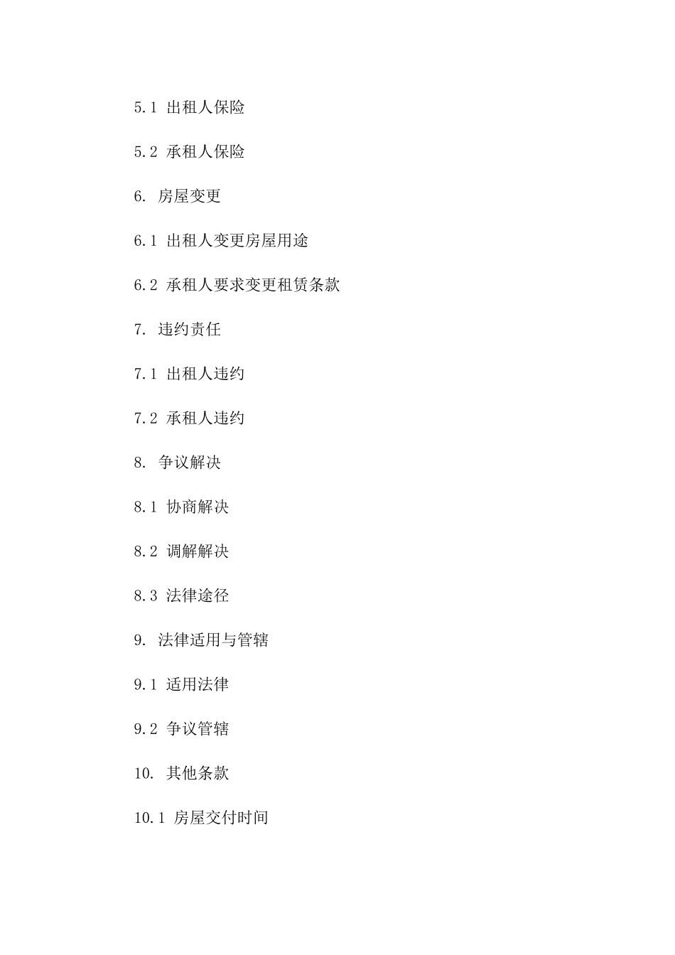 杭州专业房屋租赁中介协议（2024版）_第2页