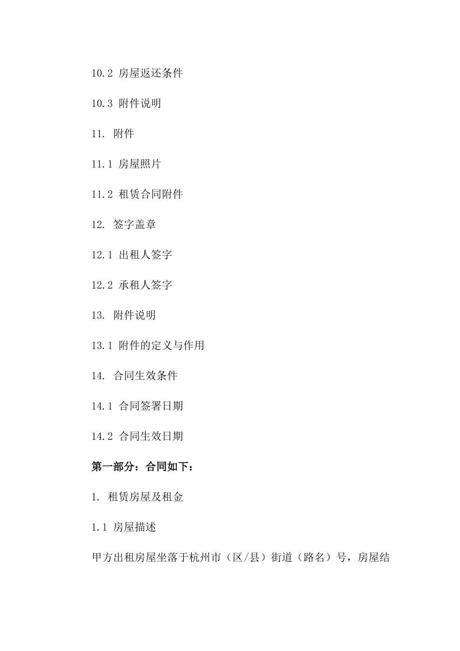 杭州专业房屋租赁中介协议（2024版）_第3页