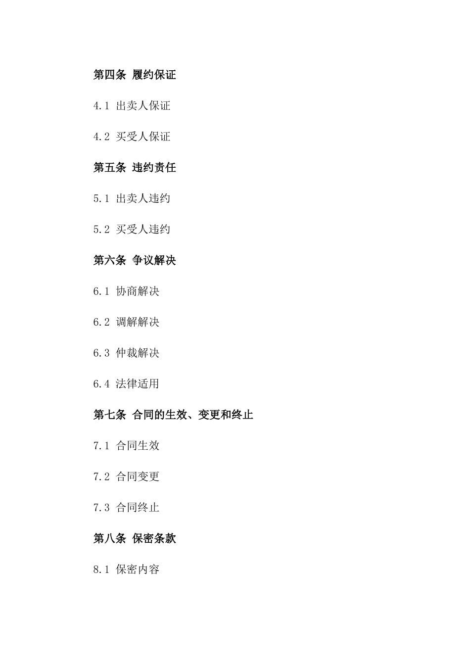 商铺交易标准协议2024年版_第2页