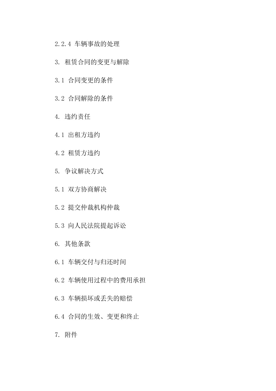 工程车辆租赁服务合同2024版一_第3页