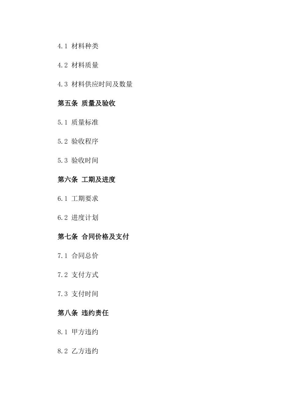 抗震型彩钢房屋建设协议2024年版版_第3页