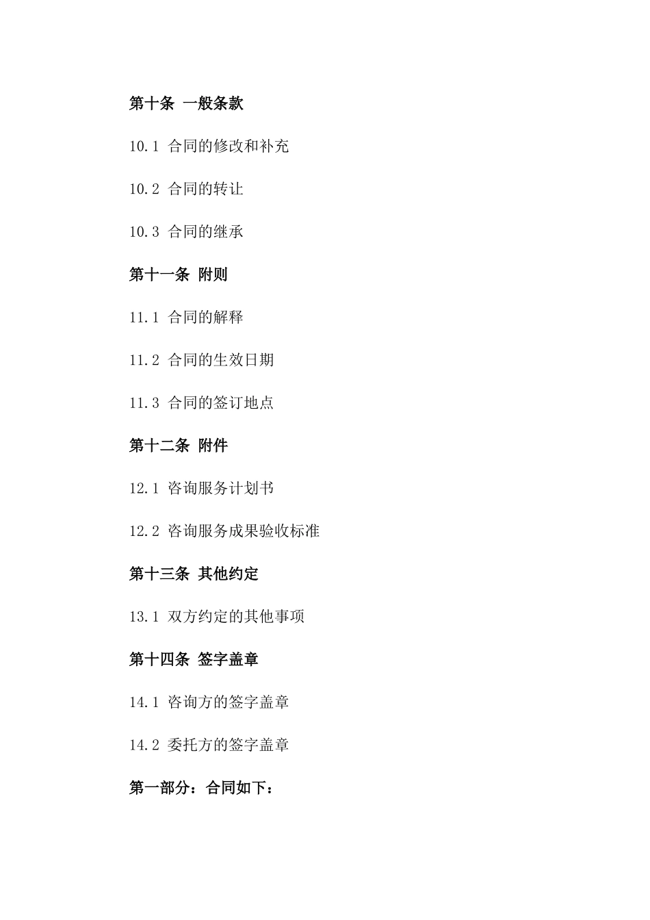 现代农业咨询与服务协议样本_第3页