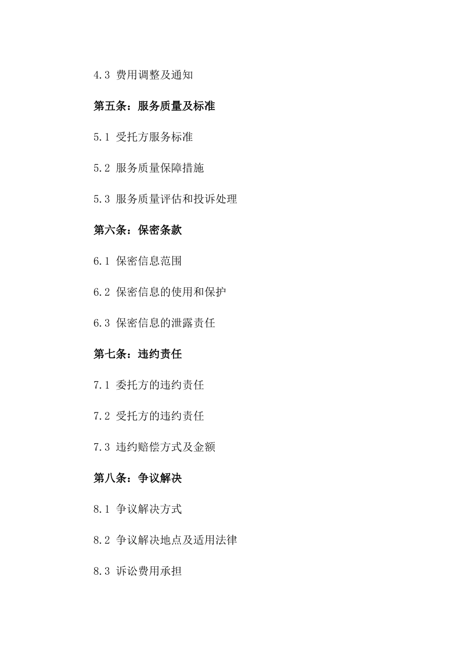 个性化联通电信业务委托办理协议2024版_第3页