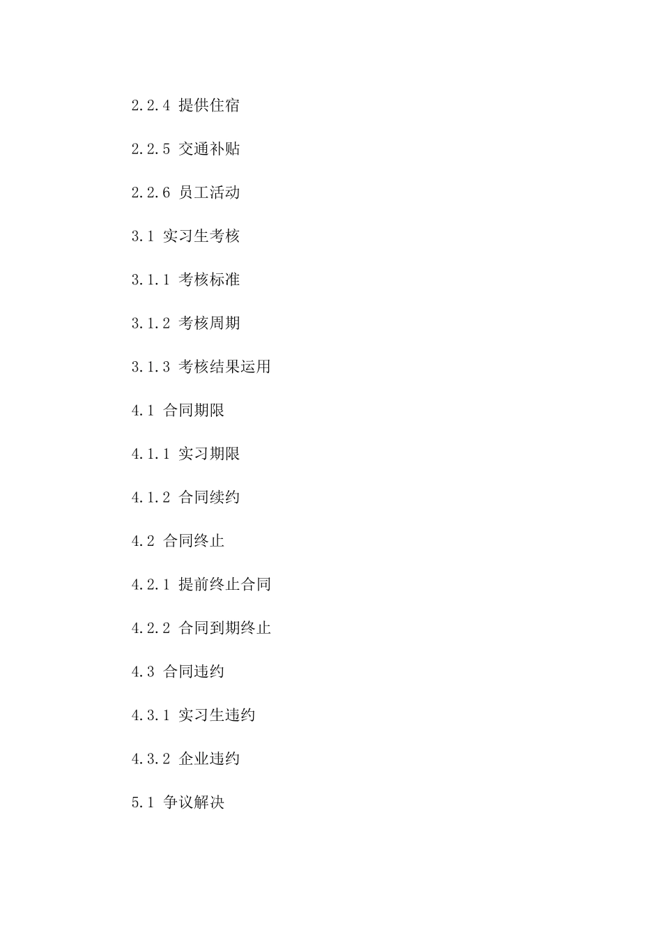 实习生岗位职责及福利合同一_第3页