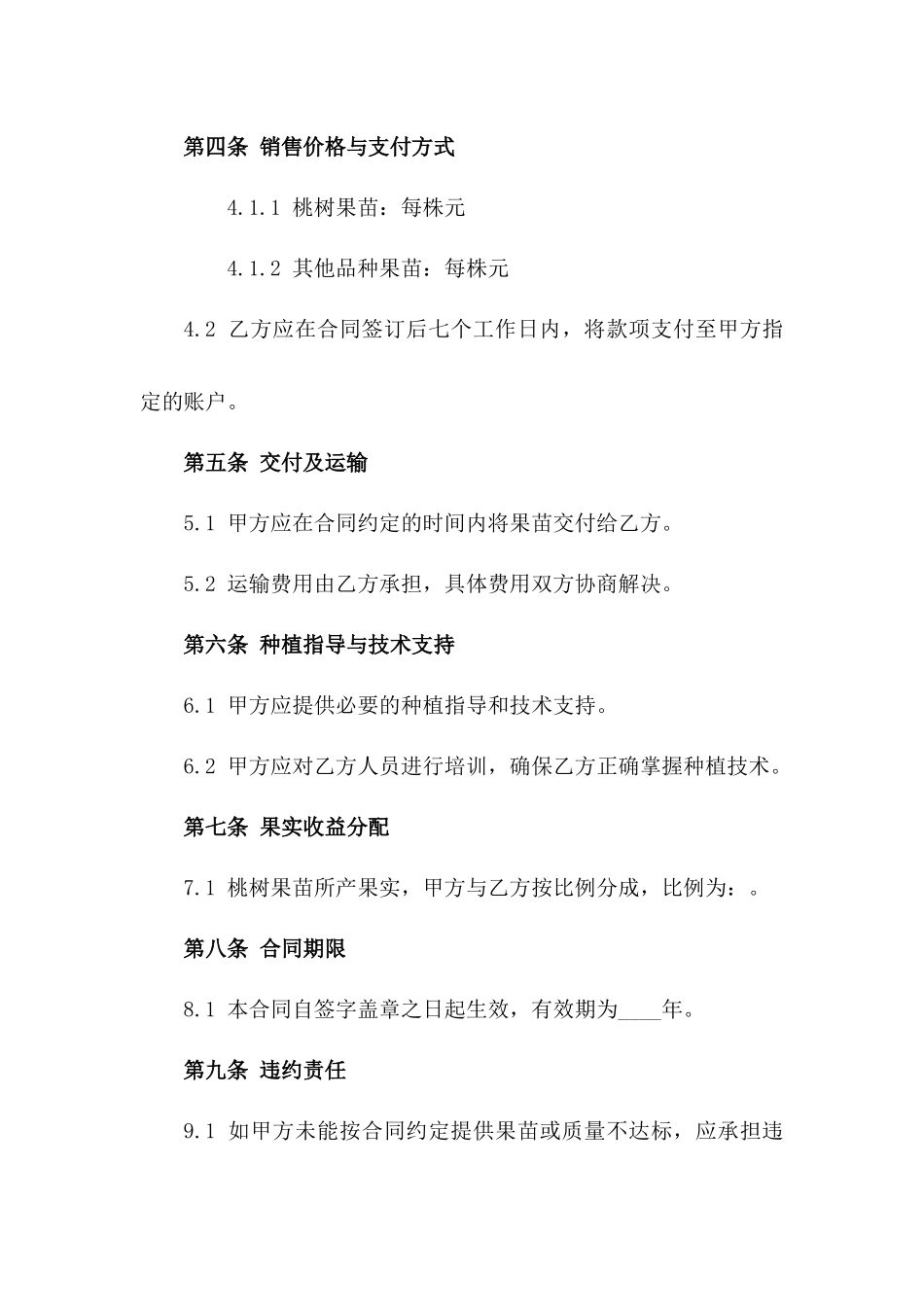 桃树种植基地果苗销售协议版_第3页