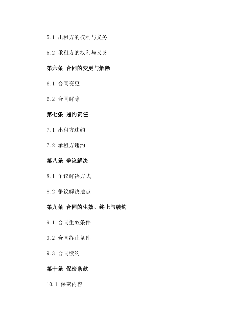 工业场地租赁合同范本2024年版_第2页