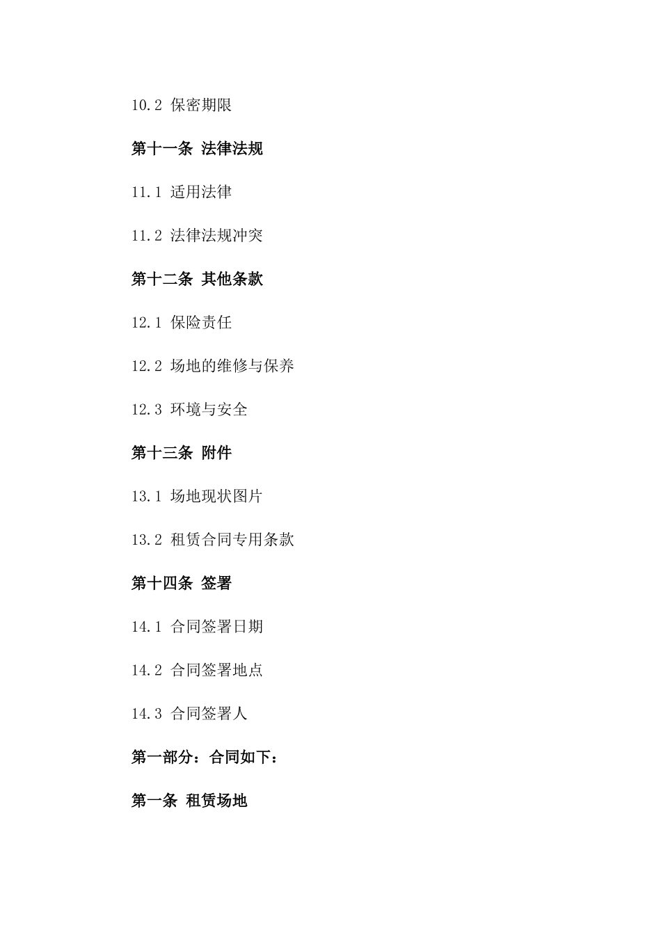 工业场地租赁合同范本2024年版_第3页