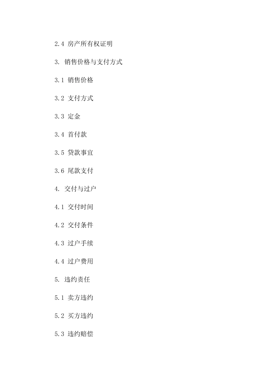 个人地下房产销售协议示例版_第3页