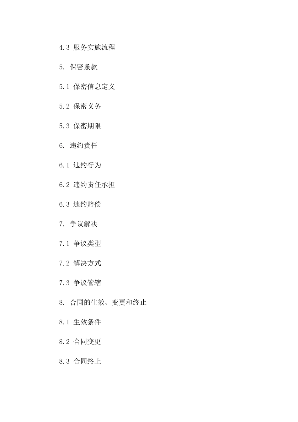 文印室综合服务外包协议2024年标准版版_第3页