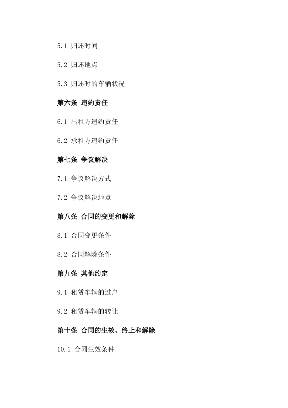 个人汽车租赁单位用协议范本一_第3页