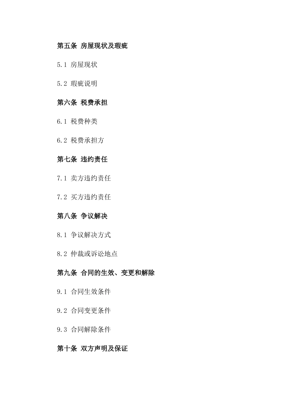 房产二次交易一次性付款买卖协议一_第3页
