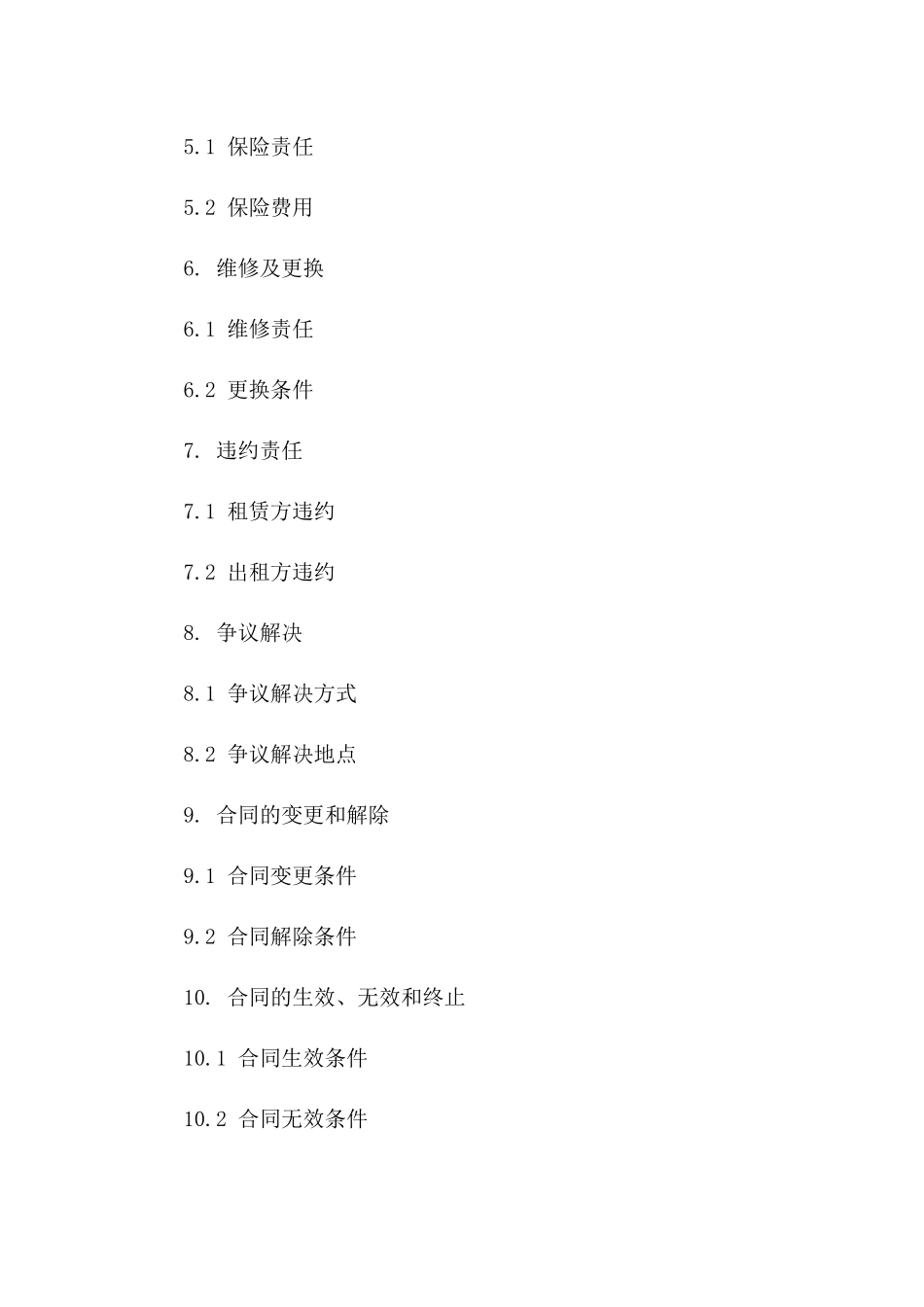 吨汽车吊租赁协议范本（2024年修订）版_第3页