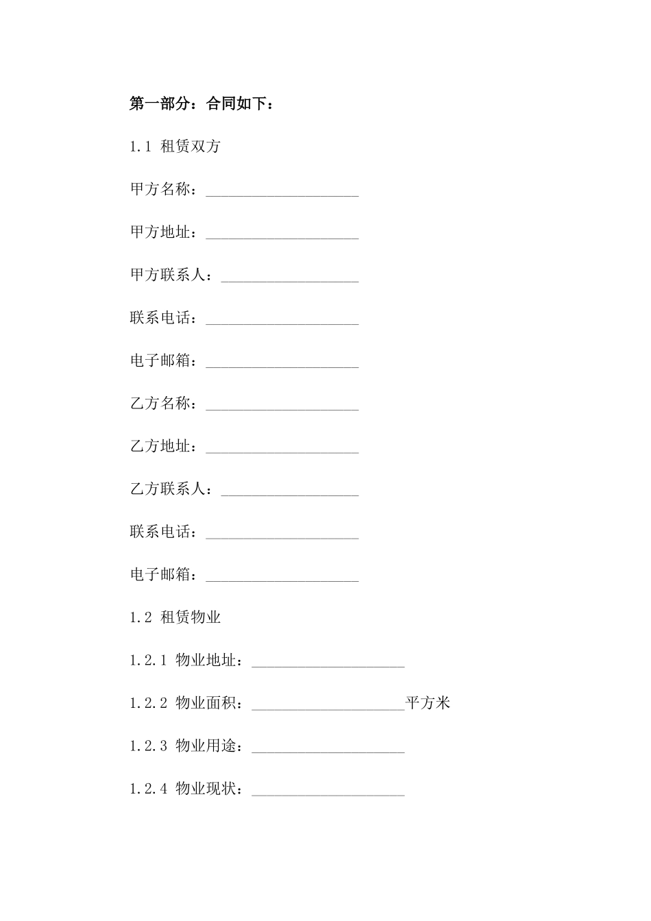 商务楼租赁合同样本：综合办公环境定制版一_第3页