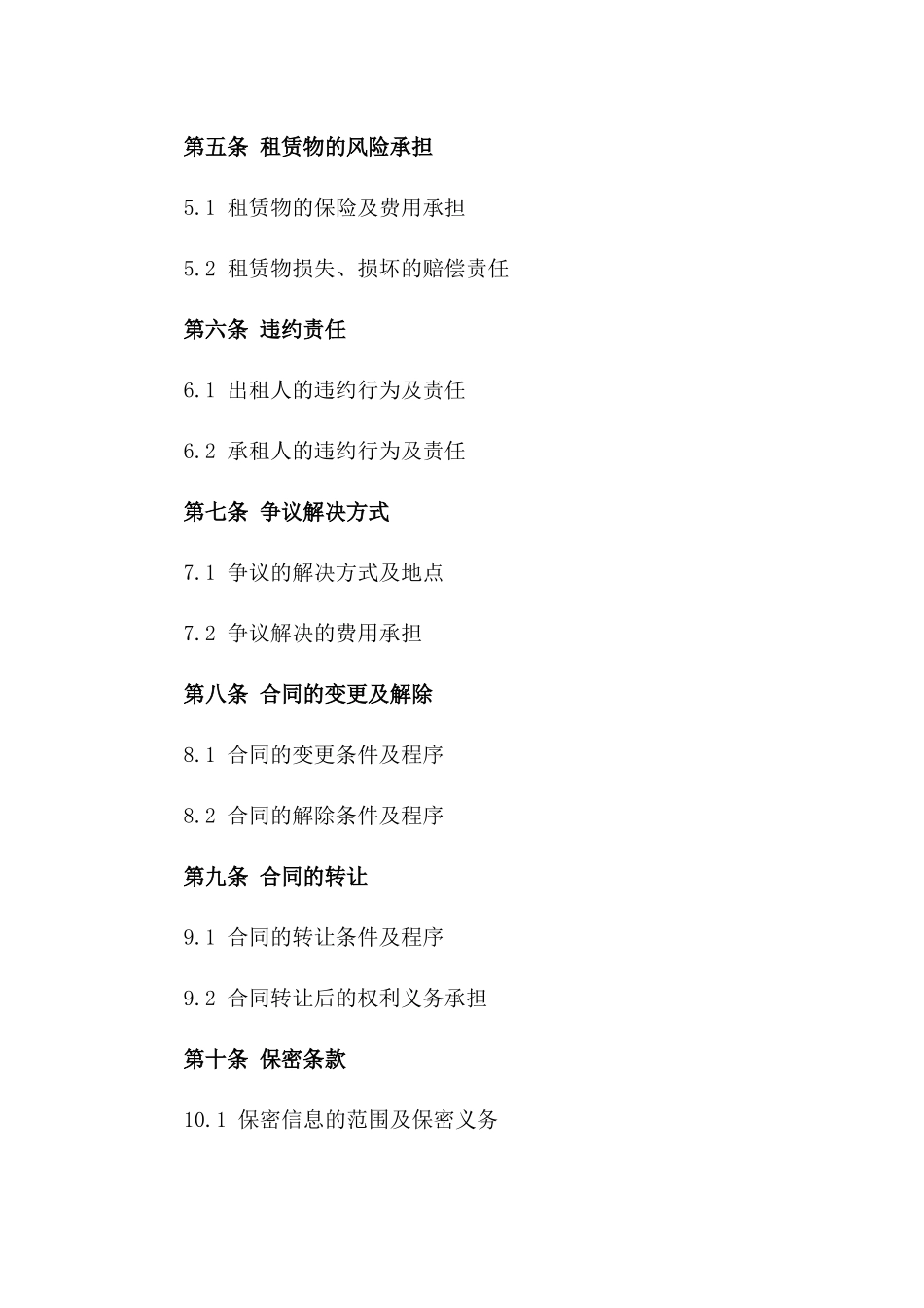 2024年车辆驾驶员服务租赁协议一_第3页