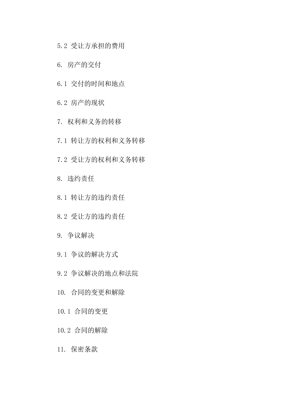 住宅房产无偿转让合同(2024版)一_第3页
