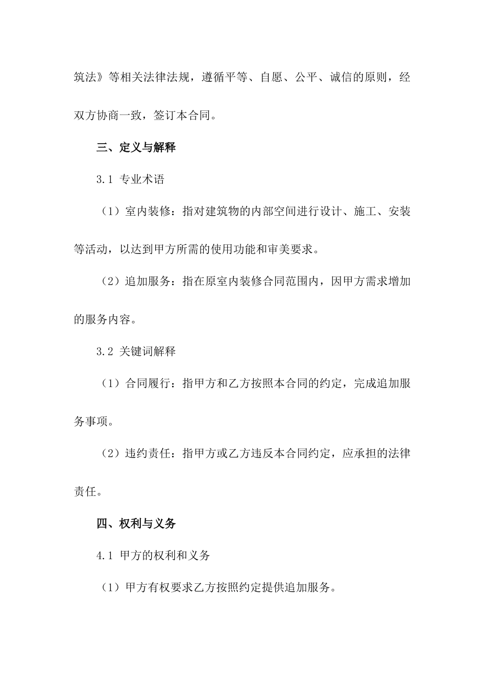 室内装修追加服务合同模板_第3页