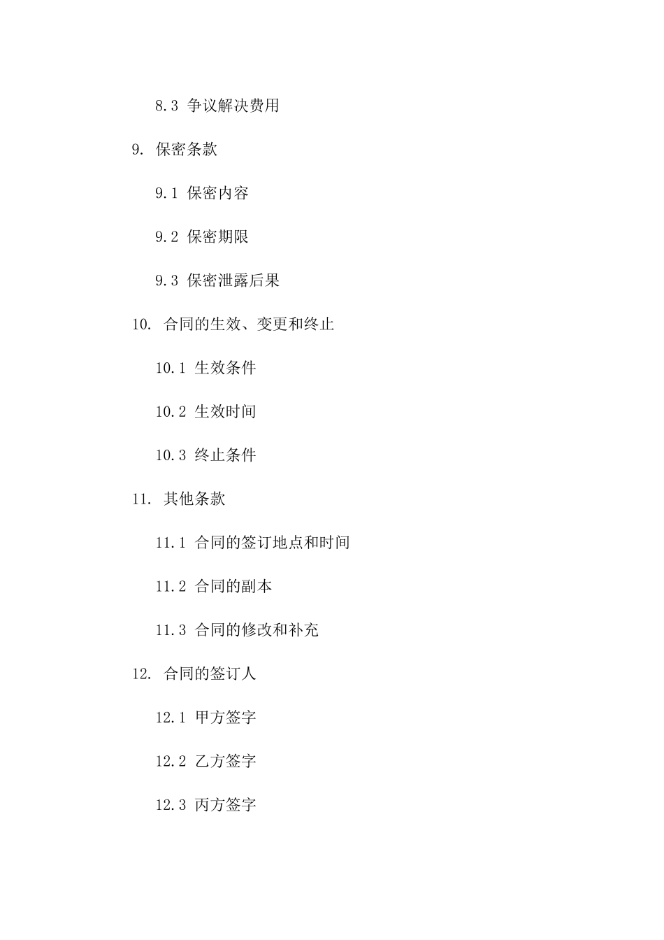 技术开发与股权交易资金监管协作合同2024年稿_第3页