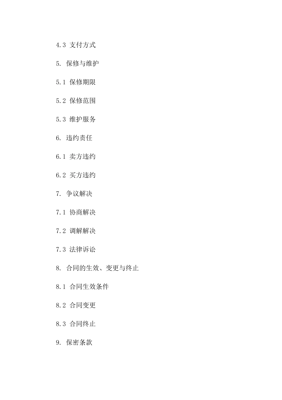 2024年采购安装一体化协议精简版一_第3页