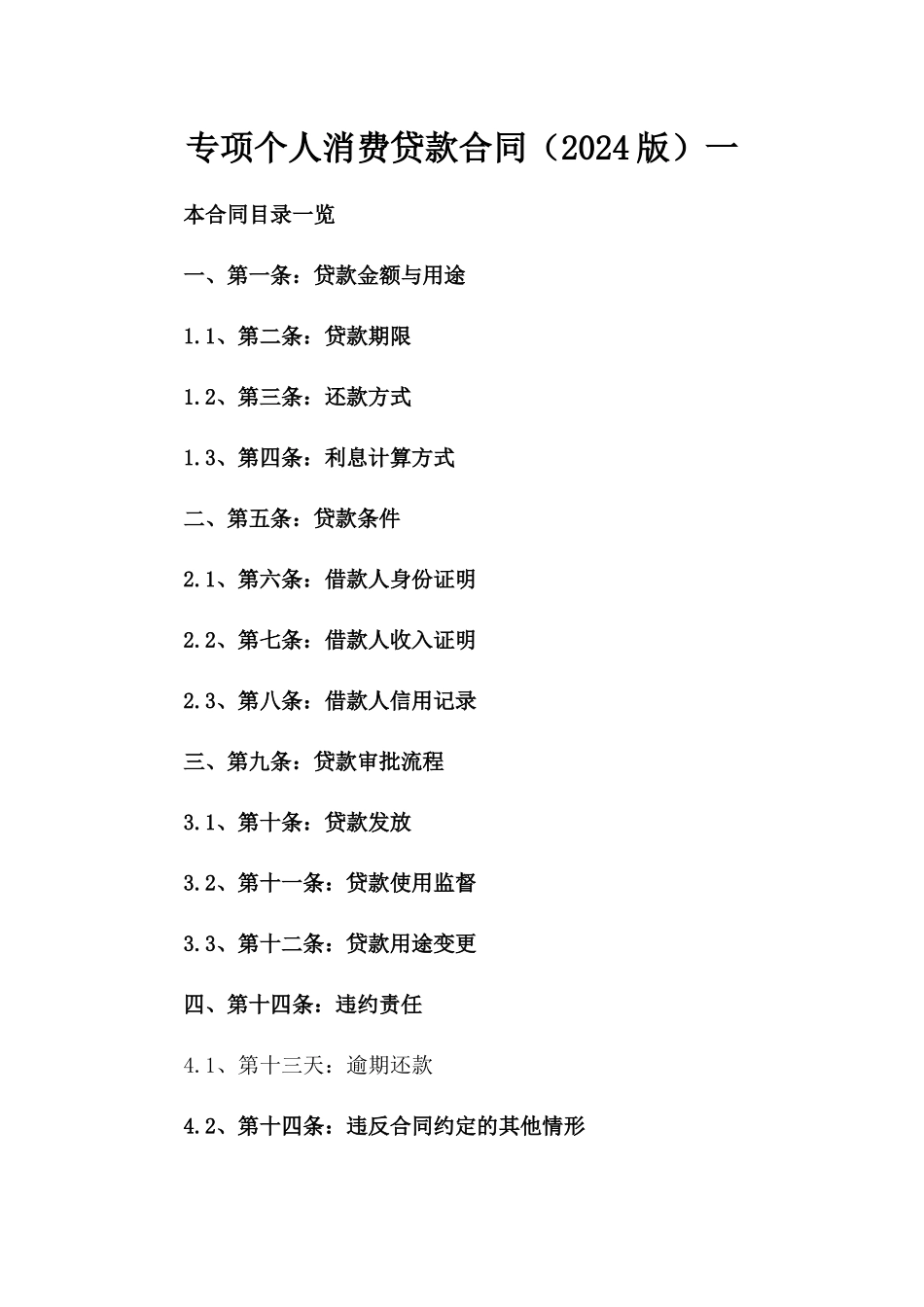 专项个人消费贷款合同（2024版）一_第2页