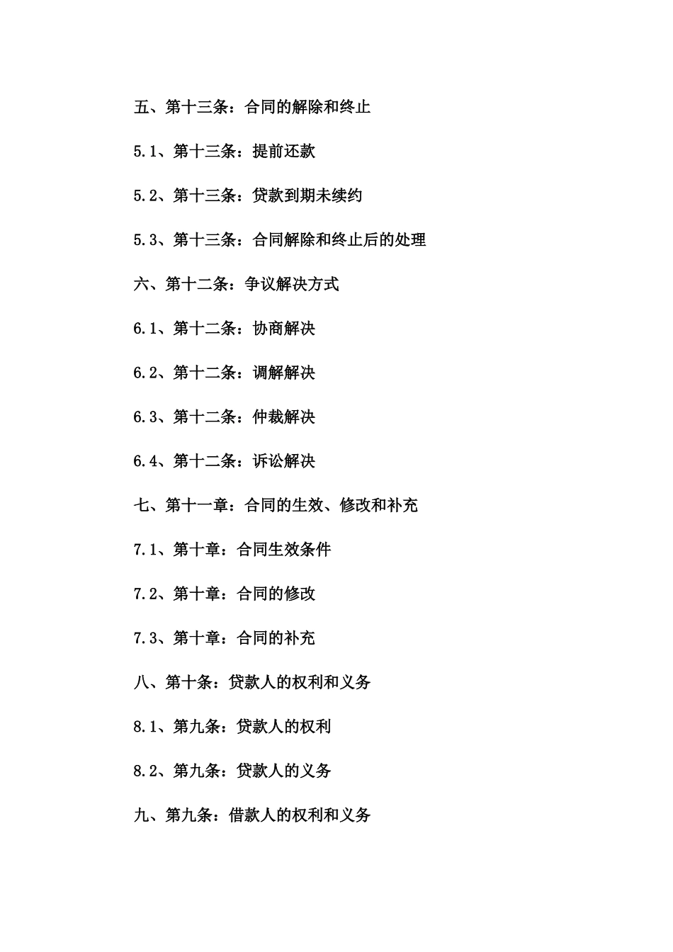 专项个人消费贷款合同（2024版）一_第3页