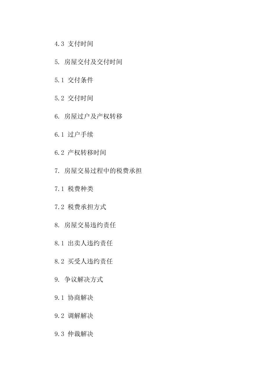 房屋买卖法律合同范本_第2页