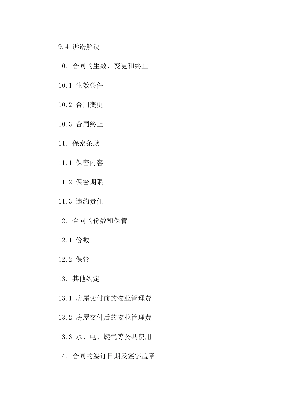 房屋买卖法律合同范本_第3页