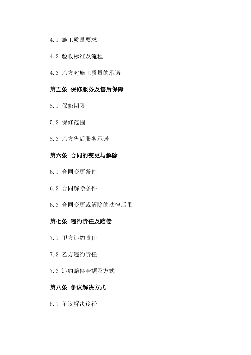 现代办公空间装修升级协议模板一_第3页