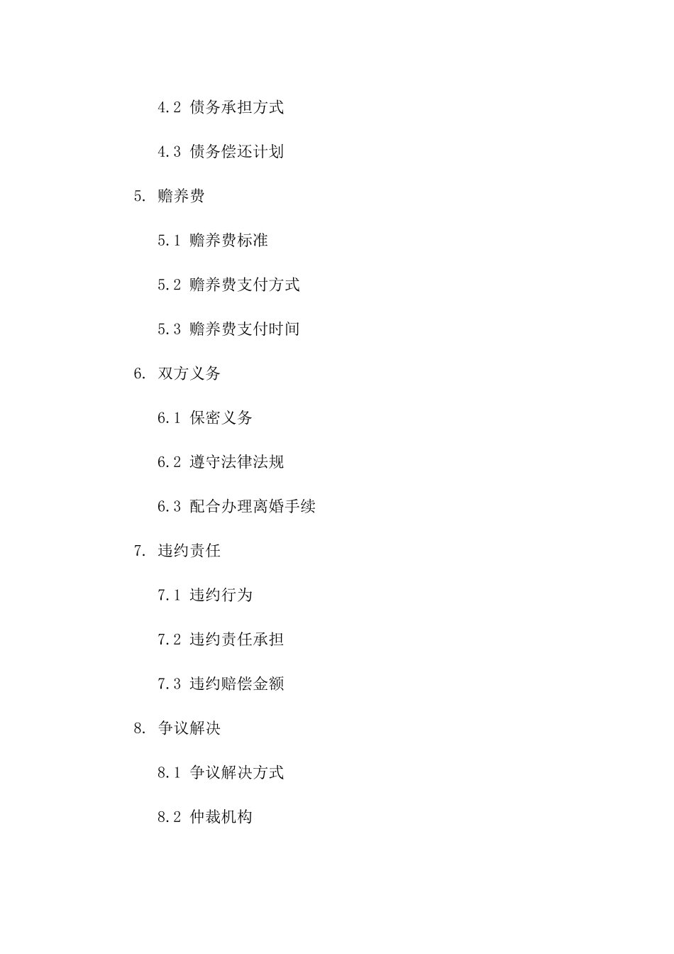 2024年哺乳期间夫妻双方解除婚姻关系合同一_第3页