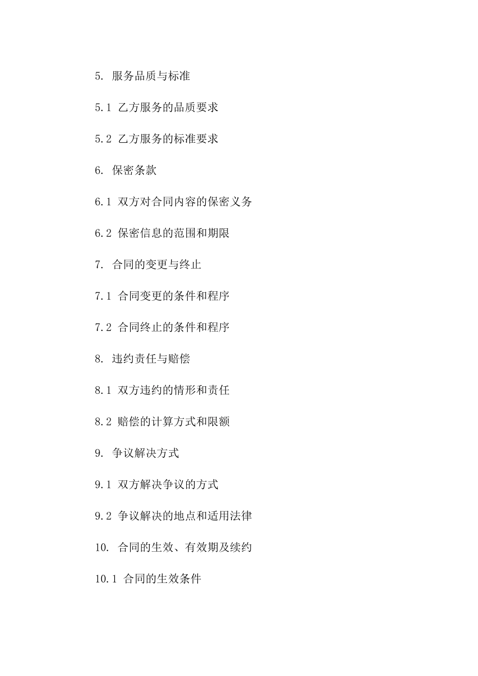 专业前台接待服务供应协议一_第3页