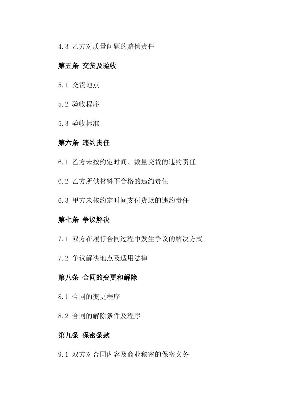 建筑工程材料采购标准协议模版_第2页