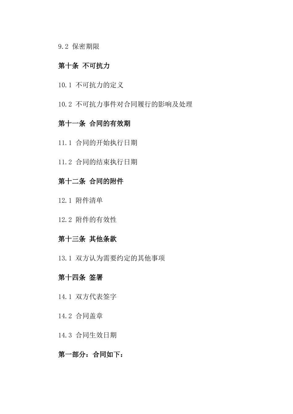 建筑工程材料采购标准协议模版_第3页