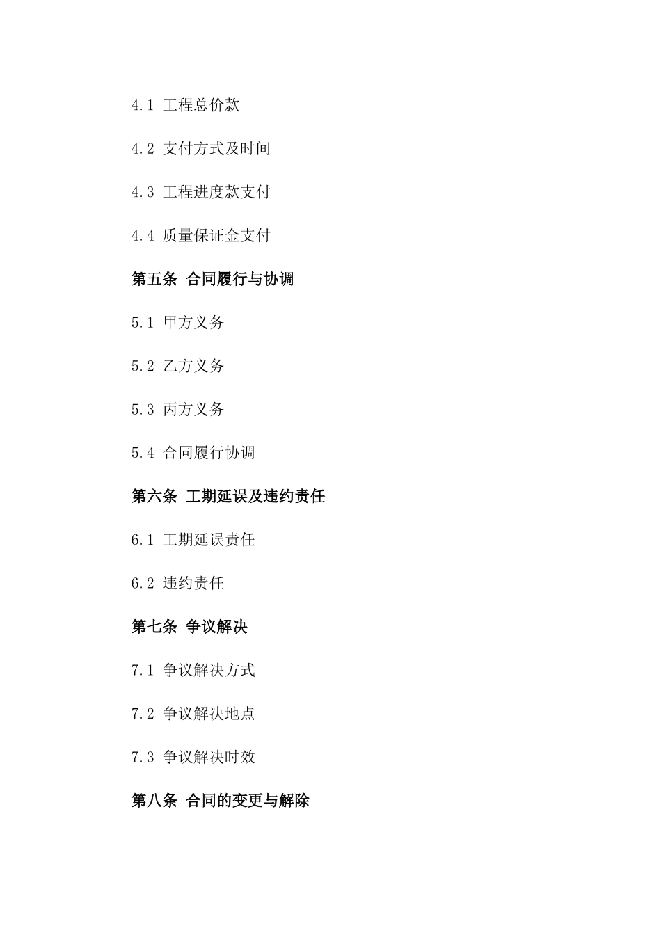 消防安装工程2024标准协议范例版_第3页