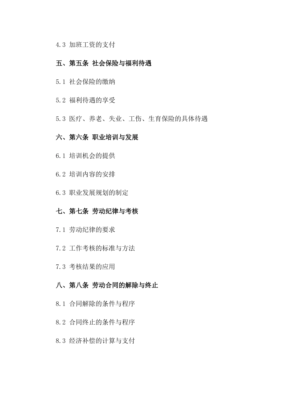 清洁工岗位标准劳动协议2024版一_第3页