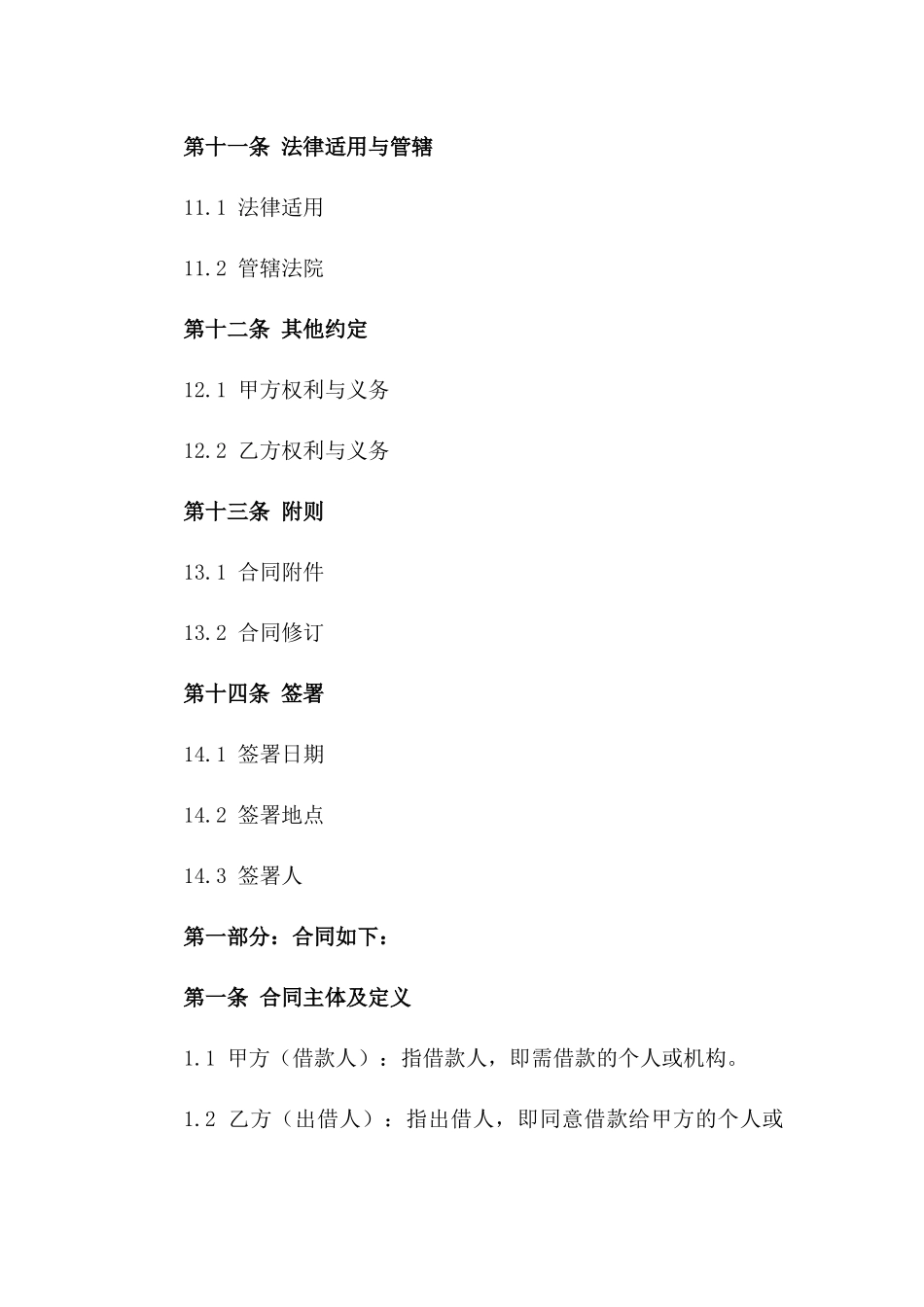 即刻下载：2024年适用P2P平台借款协议范例_第3页