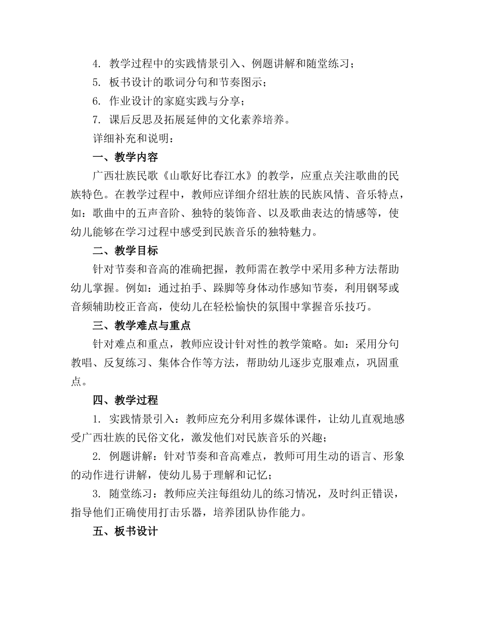 幼儿唱广西壮族民歌教案_第3页