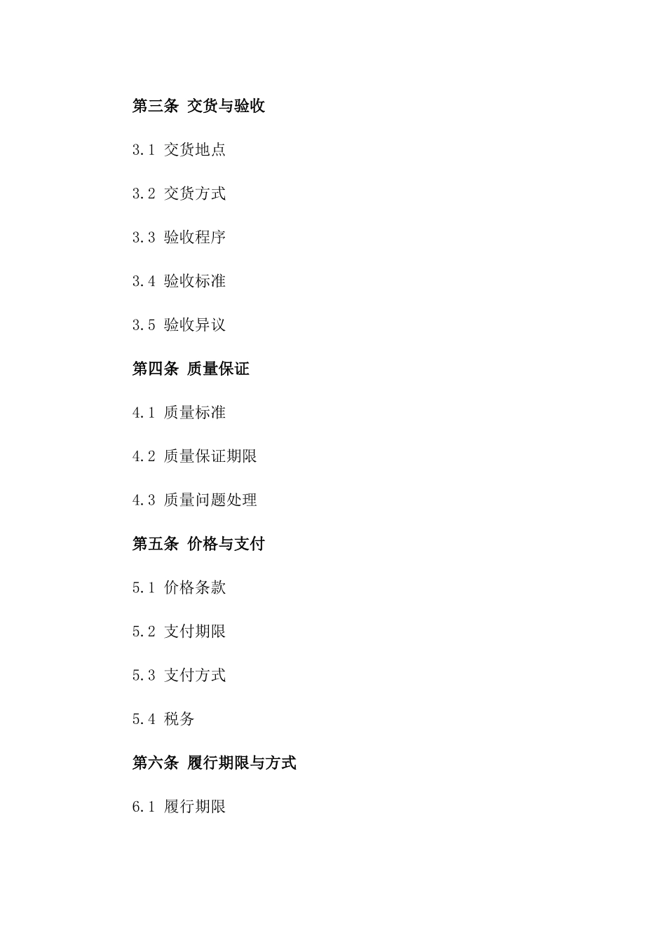 2024年版特定物资追加采购合同一_第3页