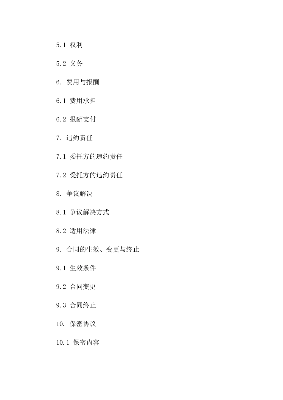 2024年版协议签订授权委托模板细则一_第3页