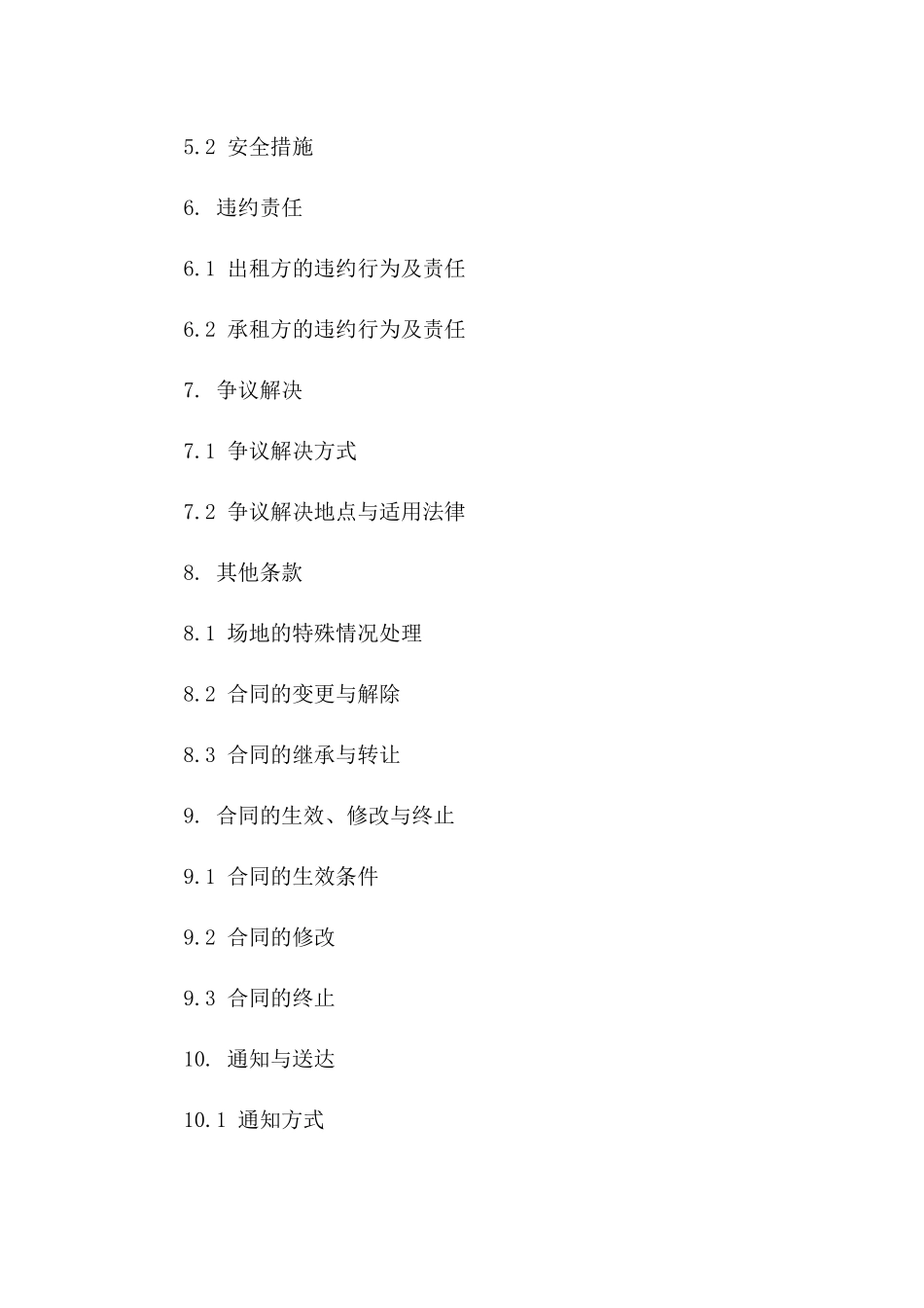 专用足球场地出租协议样本（2024版）版_第3页