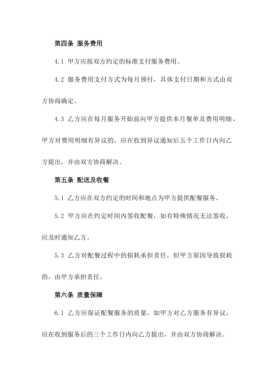 专业配餐服务协议格式范本_第2页