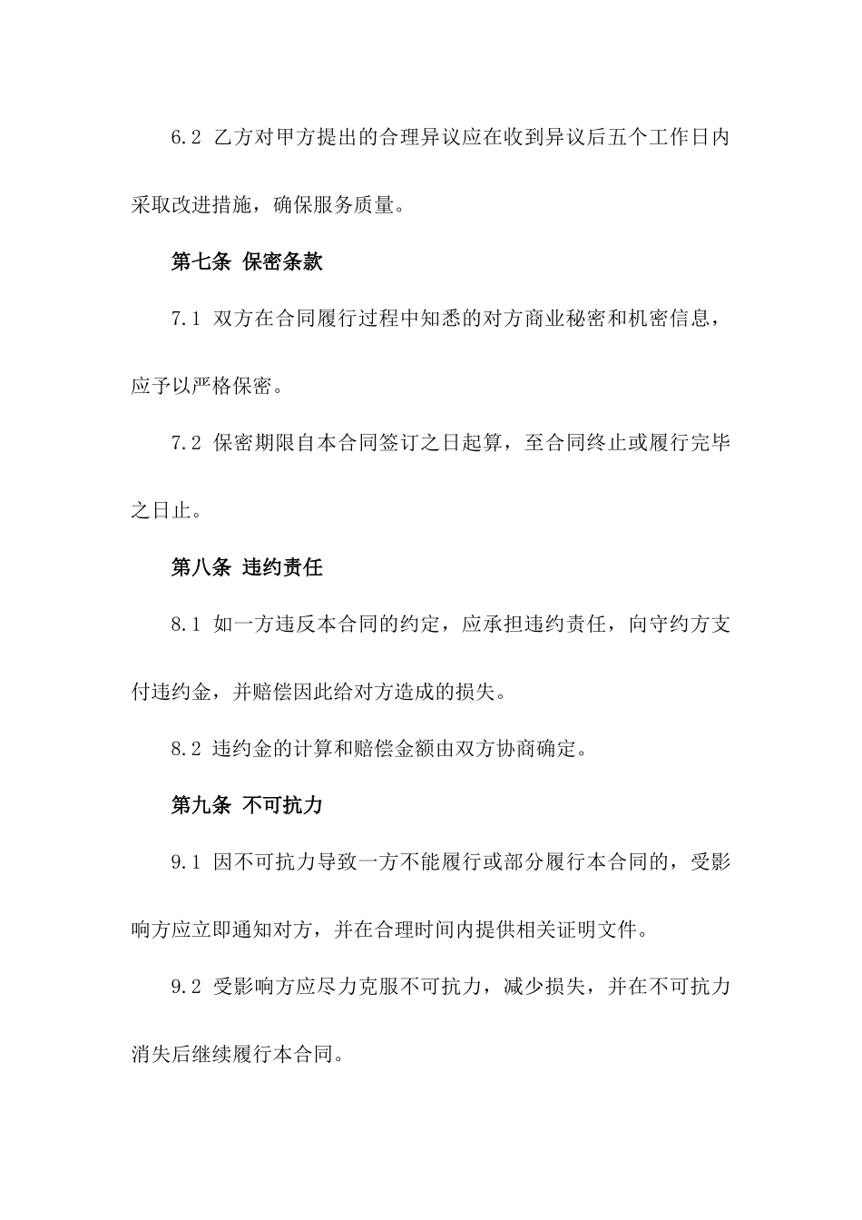 专业配餐服务协议格式范本_第3页